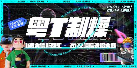 源文件下载【粤T制噪说唱rap音乐比赛潮流酸性】编号：42290011605827806