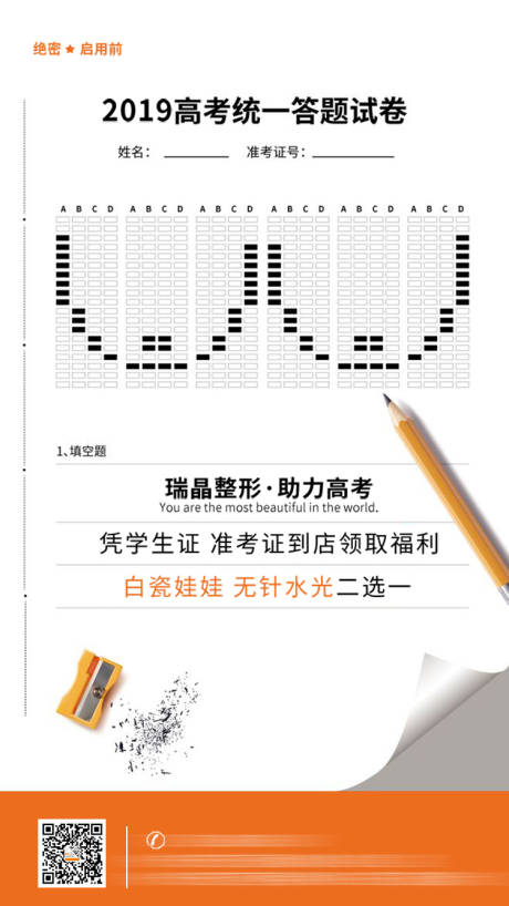 源文件下载【医美高考海报】编号：46070011584677674