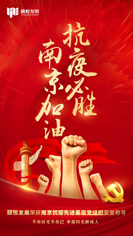 源文件下载【享设计】搜索编号：19440011863621950【抗疫胜利表彰海报】