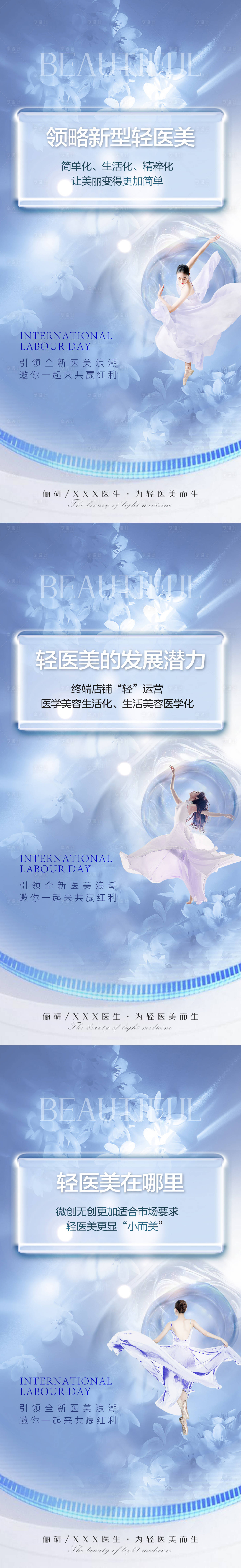源文件下载【享设计】搜索编号：67690011494169117【医美促销海报】