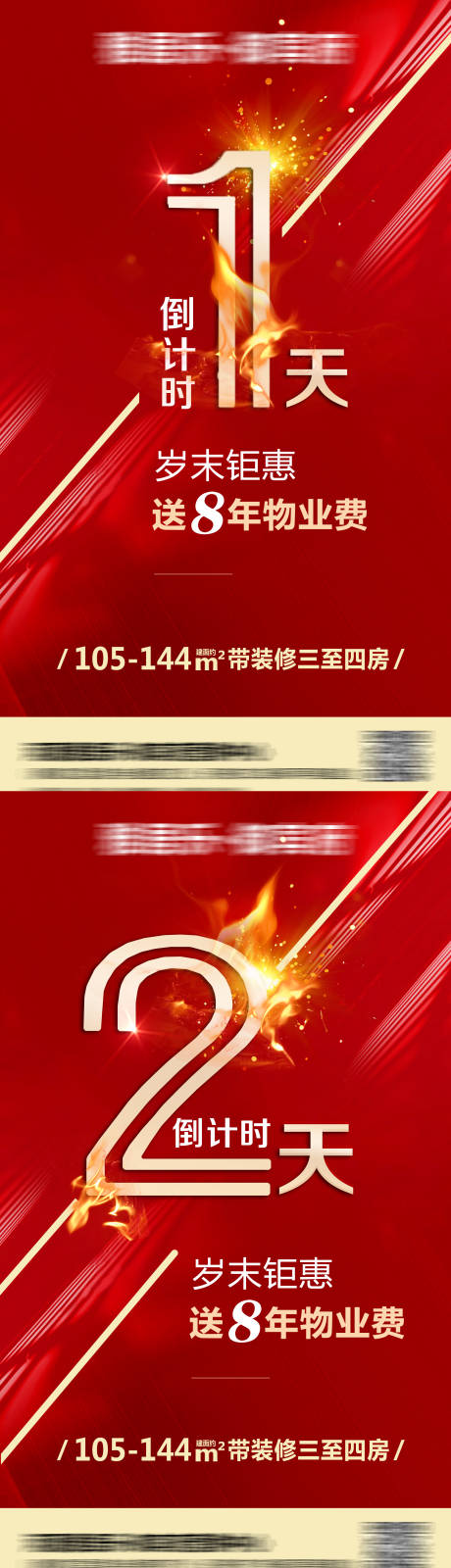 源文件下载【地产倒计时海报】编号：31600011489344747