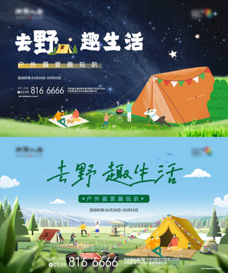 源文件下載【露營戶外活動】編號：17150011841969048