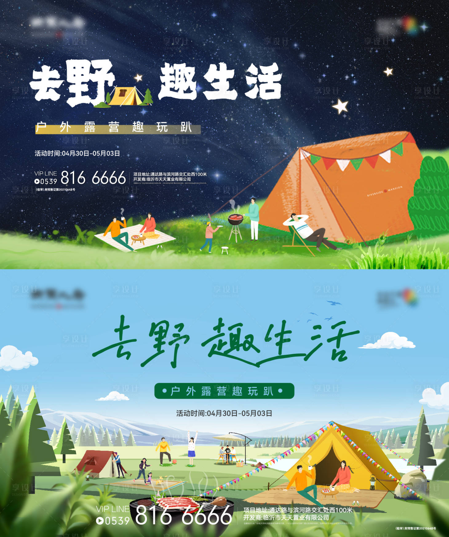 源文件下载【享设计】搜索编号：17150011841969048【露营户外活动】