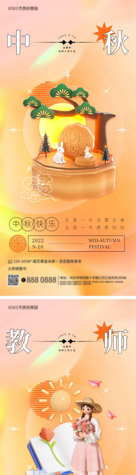 源文件下载【双节海报】编号：20220831153222897