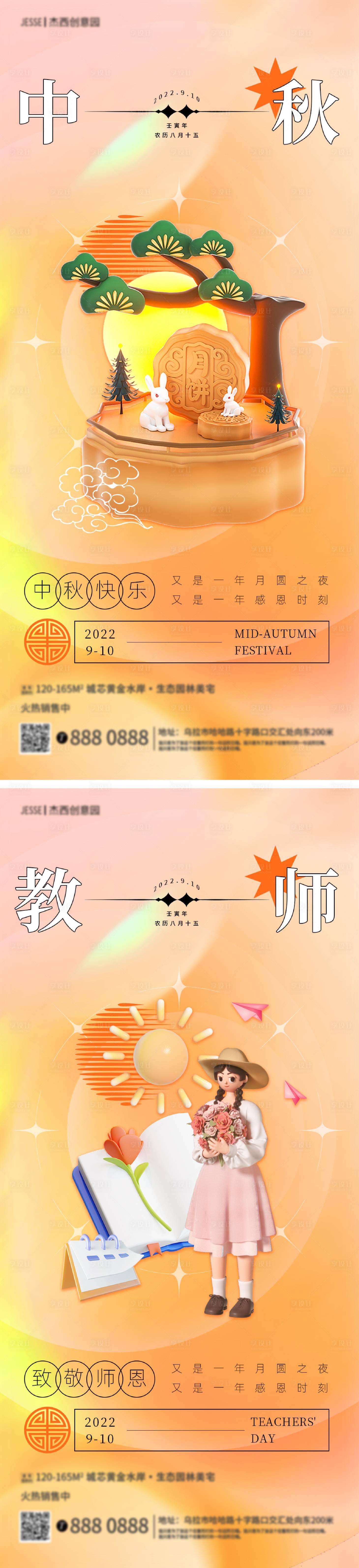 源文件下載【雙節(jié)海報】編號：16190011960084016
