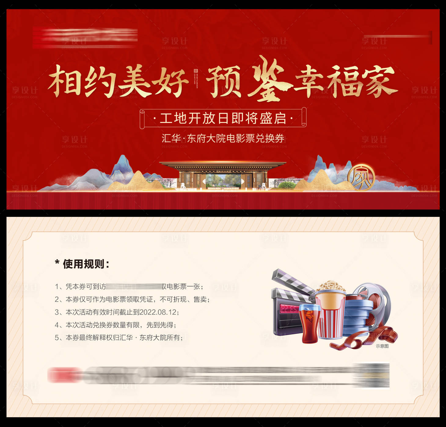 源文件下载【享设计】搜索编号：89180011664952875【地产中式送电影票兑换券】