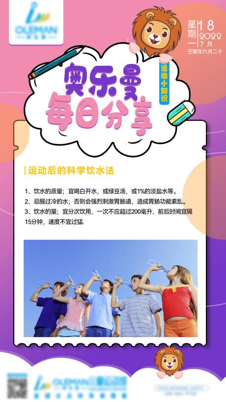 源文件下载【每日分享运动分享海报】编号：12560011906565800