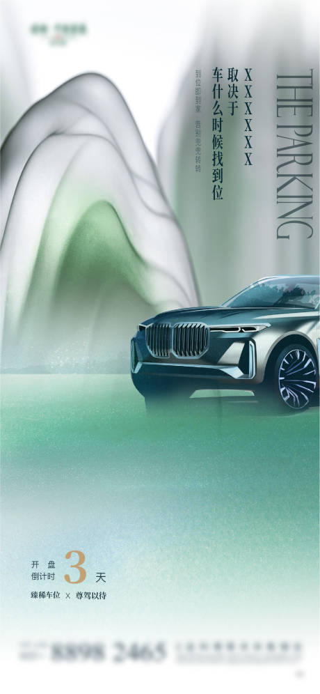 源文件下載【車位導計時海報】編號：73440011558718819