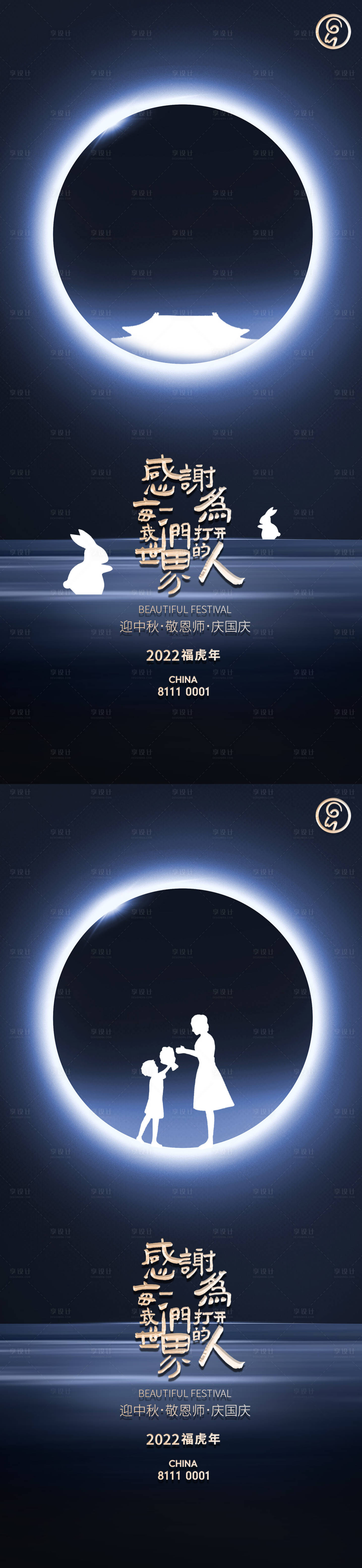 源文件下载【迎中秋敬恩师庆国庆秀稿】编号：63670011886381005