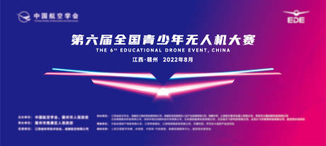 源文件下载【第6届全国青少年无人机大赛主KV主背】编号：47980011565679670