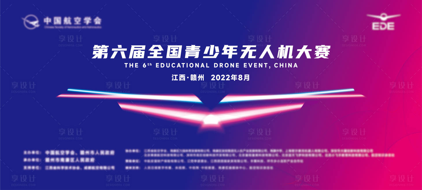 源文件下载【第6届全国青少年无人机大赛主KV主背】编号：47980011565679670
