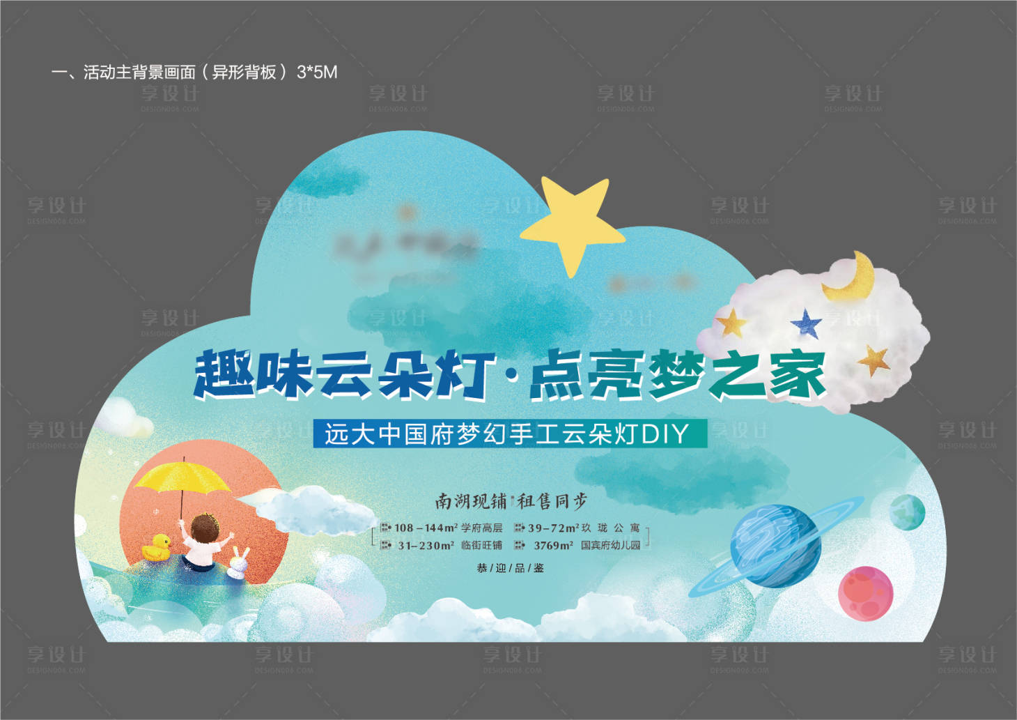 源文件下載【異形背景板】編號：19750011393831442