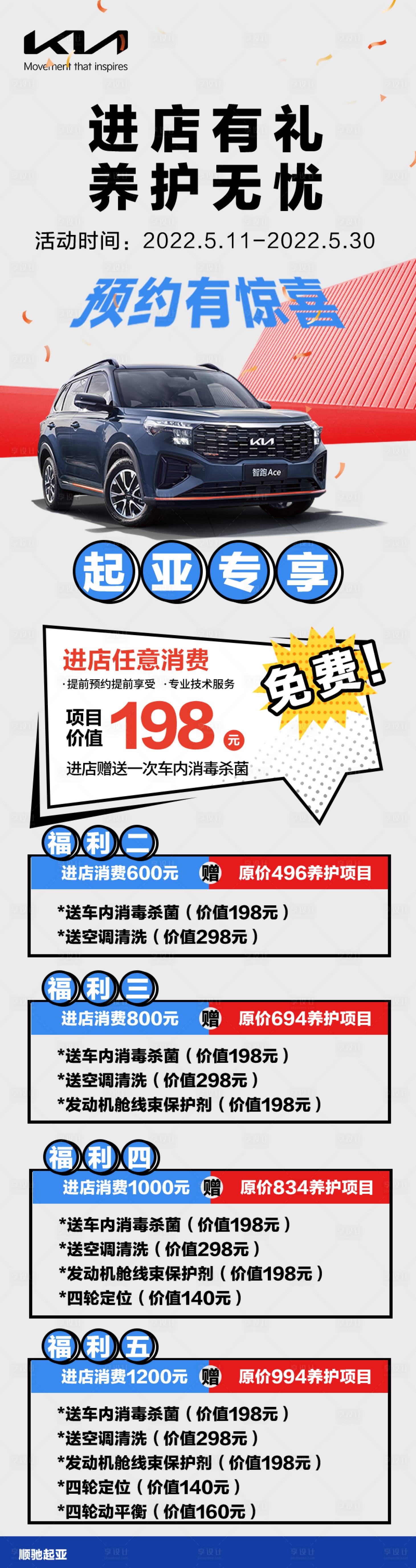 源文件下載【享設計】搜索編號：72690011704726190【汽車福利長圖】