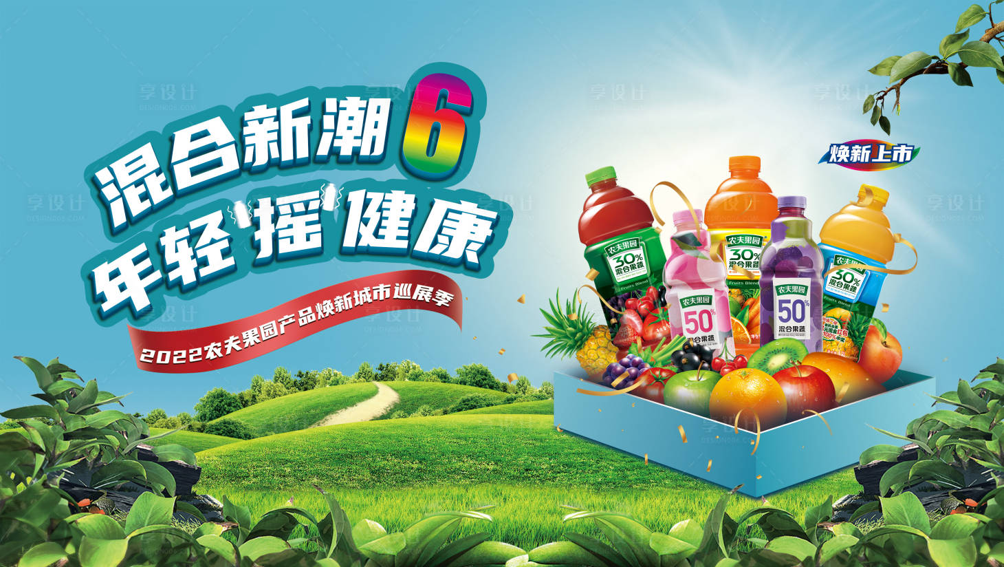 源文件下载【享设计】搜索编号：28880011401986342【农夫果园】