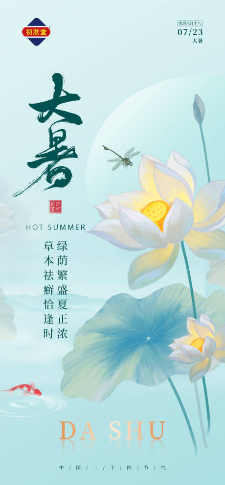 源文件下载【享设计】搜索编号：81160011644534424【大暑节气】