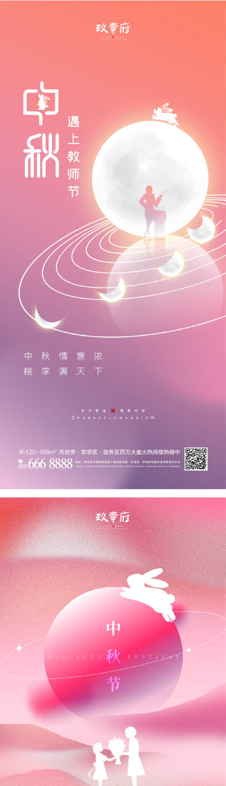 源文件下載【享設計】搜索編號：28850011495876651【中秋節教師節海報】