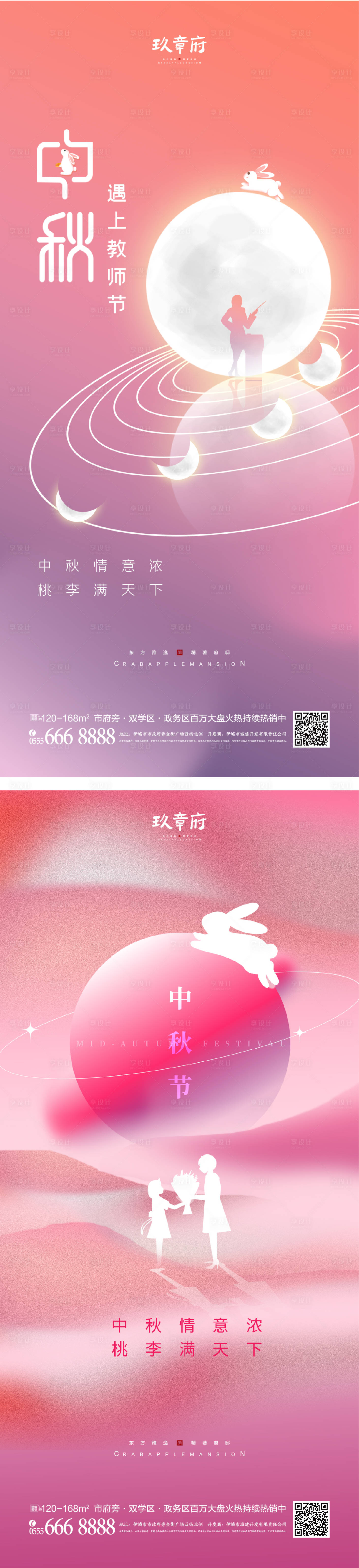 源文件下載【享設計】搜索編號：28850011495876651【中秋節教師節海報】