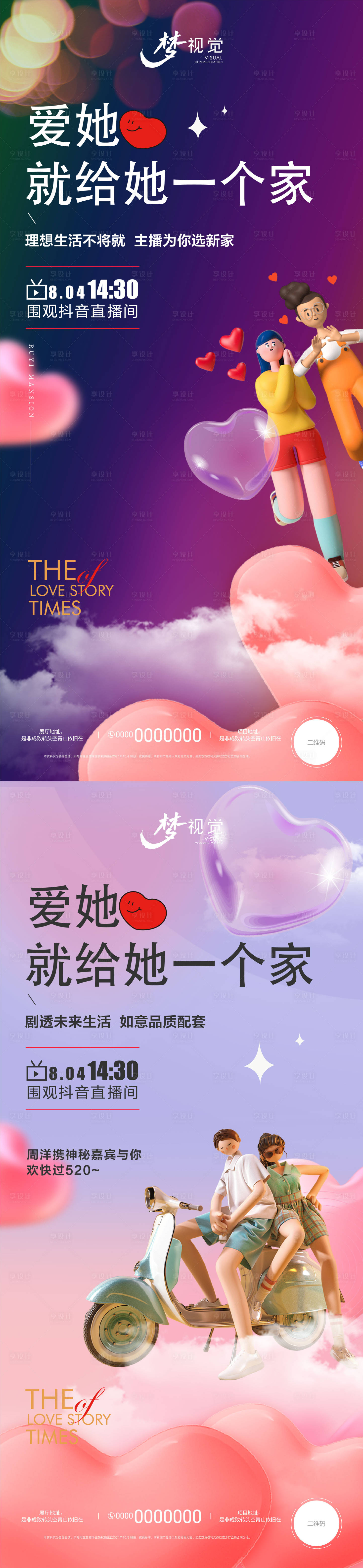 源文件下载【享设计】搜索编号：14880011433708518【七夕节直播海报】