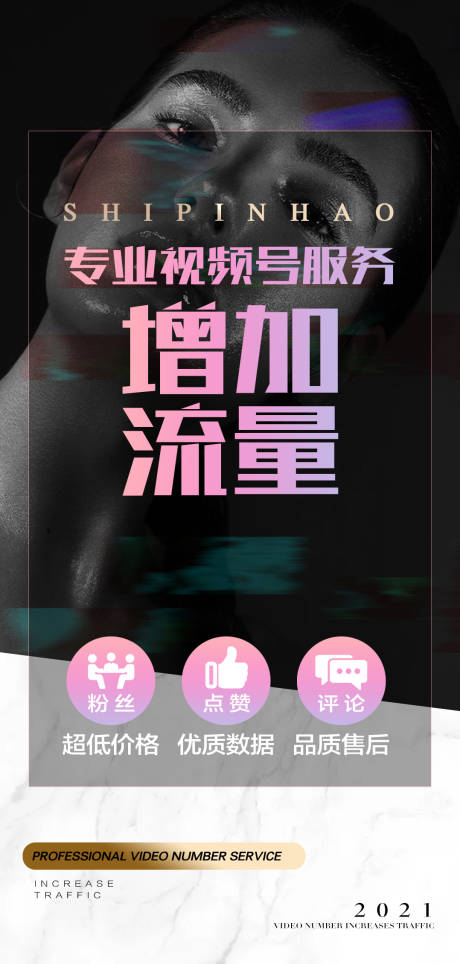 源文件下载【微商抖音流量造势海报】编号：24070011455664207