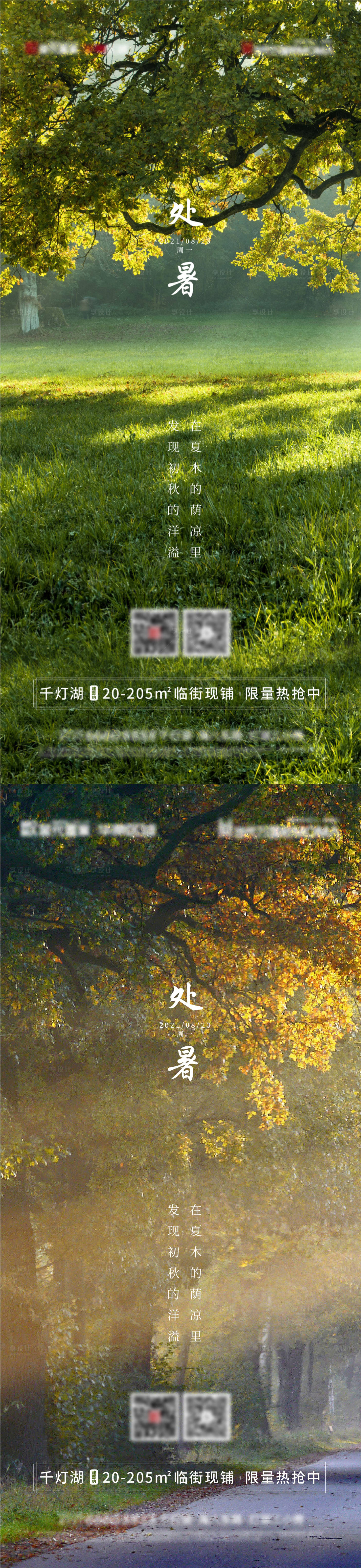 源文件下載【享設計】搜索編號：27270011791105603【處暑節氣海報】