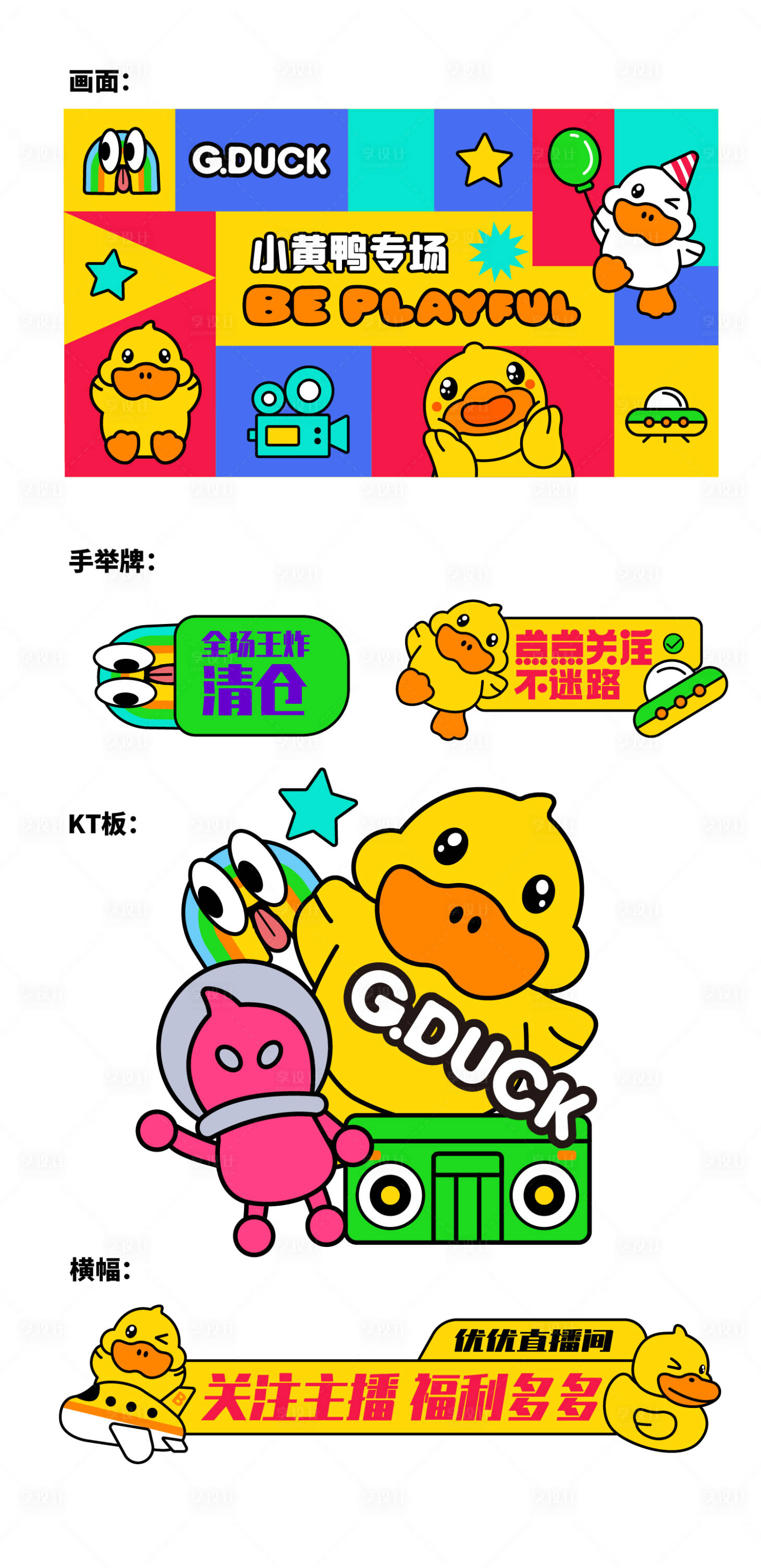 源文件下載【享設計】搜索編號：87250011705993726【直播背景全套】