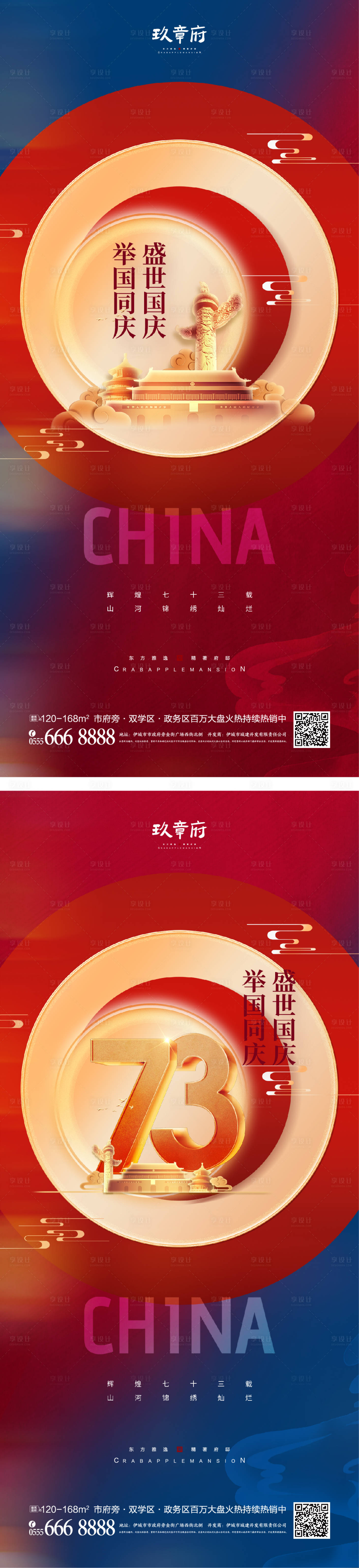 源文件下載【享設計】搜索編號：95860011703758862【國慶節海報】