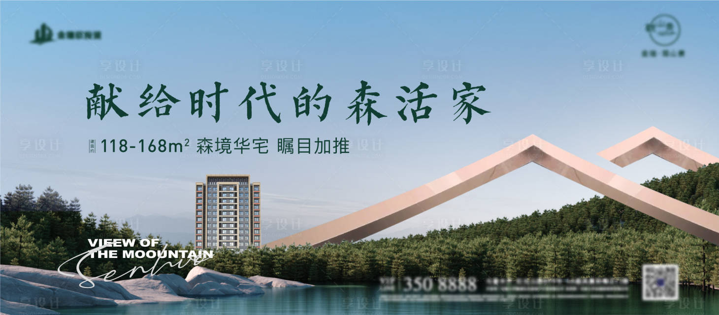 源文件下載【享設計】搜索編號：40180011659665766【山林價值主形象】