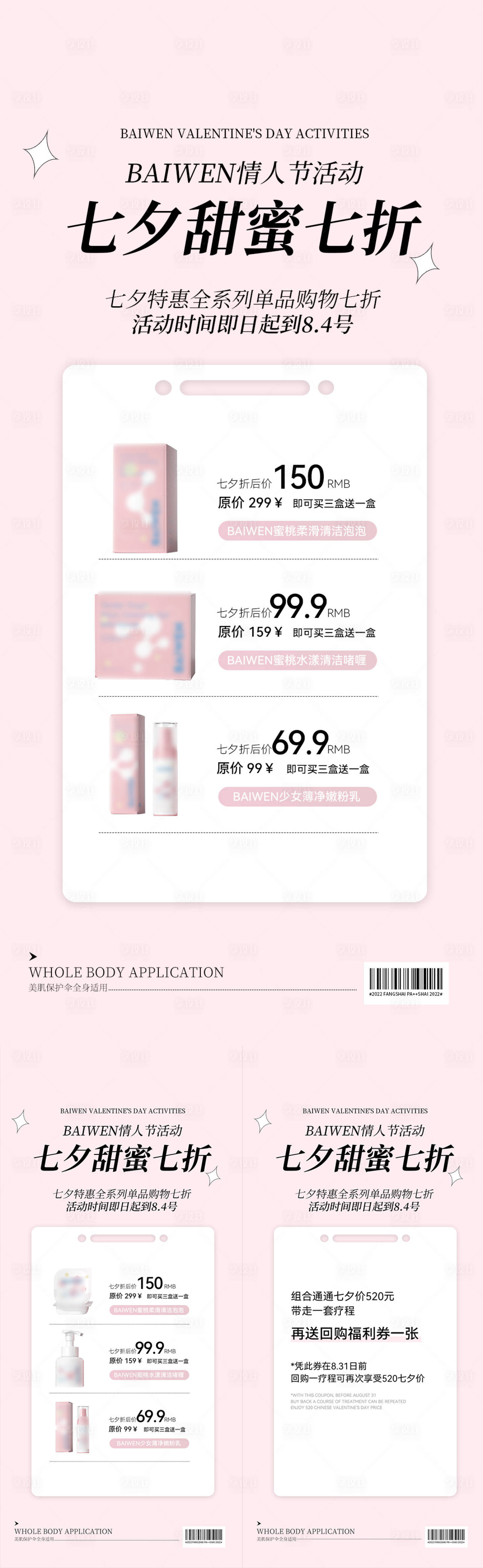 源文件下载【微商七夕活动海报】编号：34080011407838998