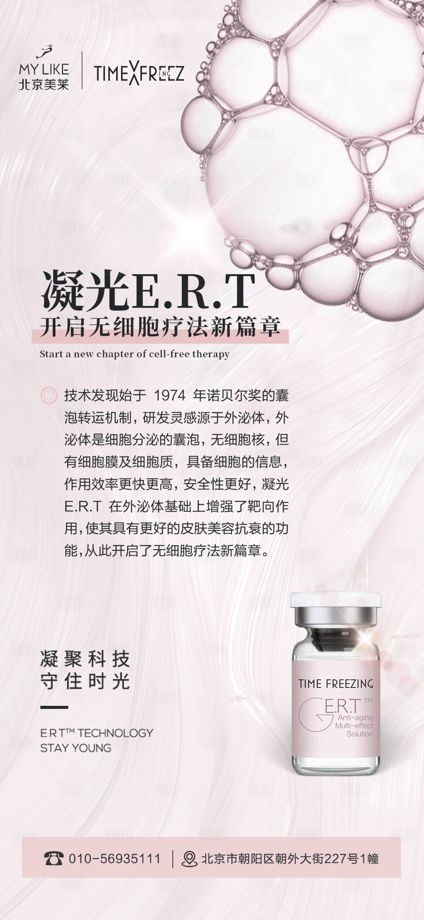 源文件下载【享设计】搜索编号：50340011956791344【医美凝光海报】