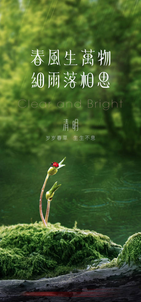 源文件下载【清明节海报】编号：77400011863733879