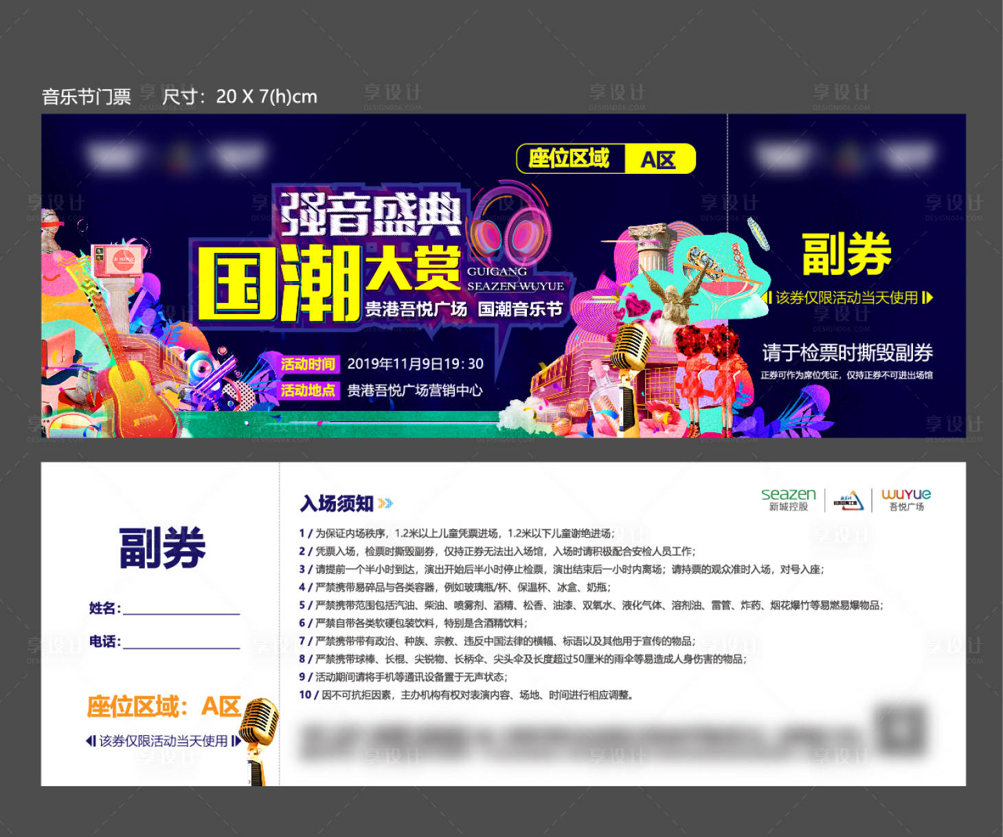 源文件下載【享設(shè)計】搜索編號：67190011618295050【國潮音樂節(jié)活動券】