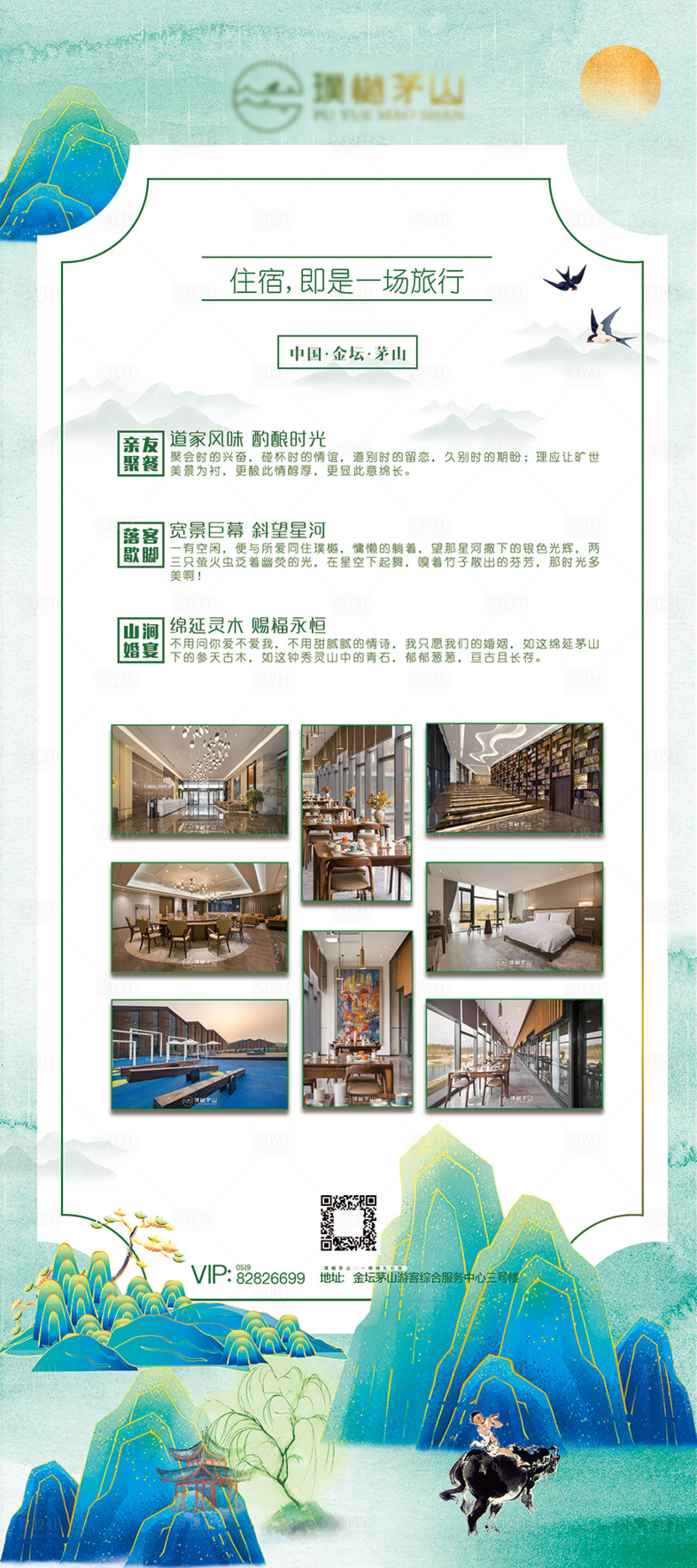 源文件下載【享設計】搜索編號：61100011888226687【山水展架 】