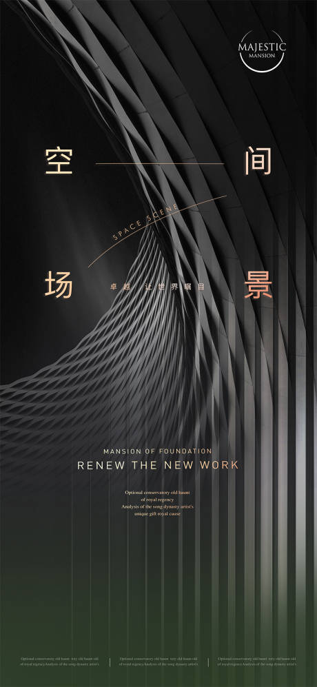 源文件下載【享設計】搜索編號：83290011540157993【豪宅地產廣告】