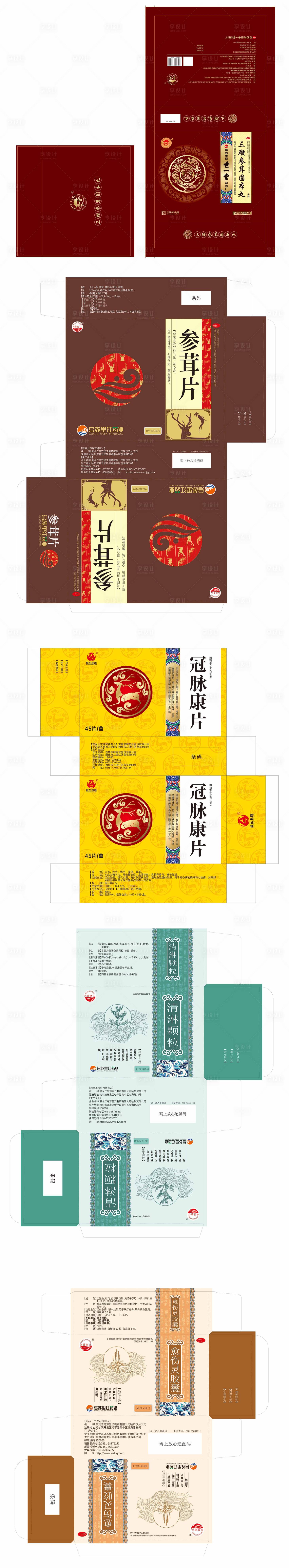 源文件下載【享設計】搜索編號：19500011623945156【中藥包裝盒 】