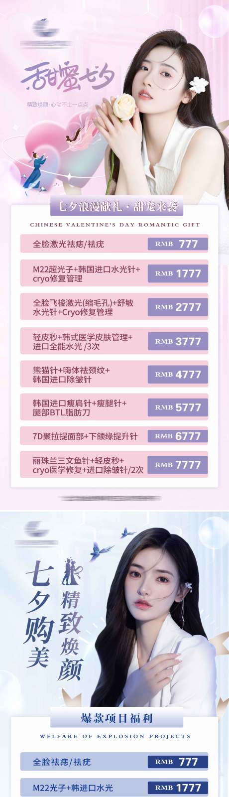 源文件下載【享設(shè)計(jì)】搜索編號：96360011630563378【醫(yī)美活動(dòng)促銷海報(bào)】