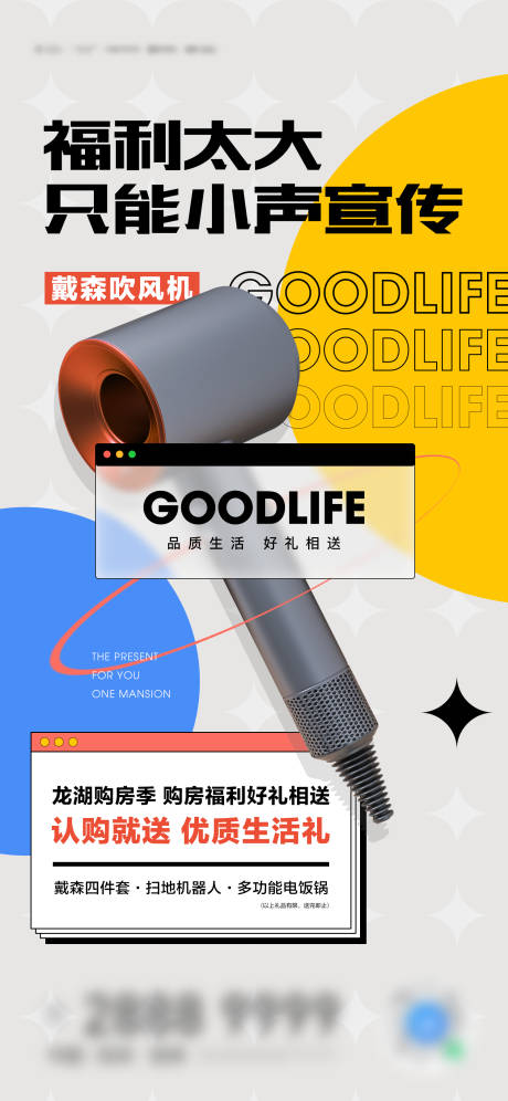 源文件下载【好礼相送品质活动海报】编号：20460011617381920