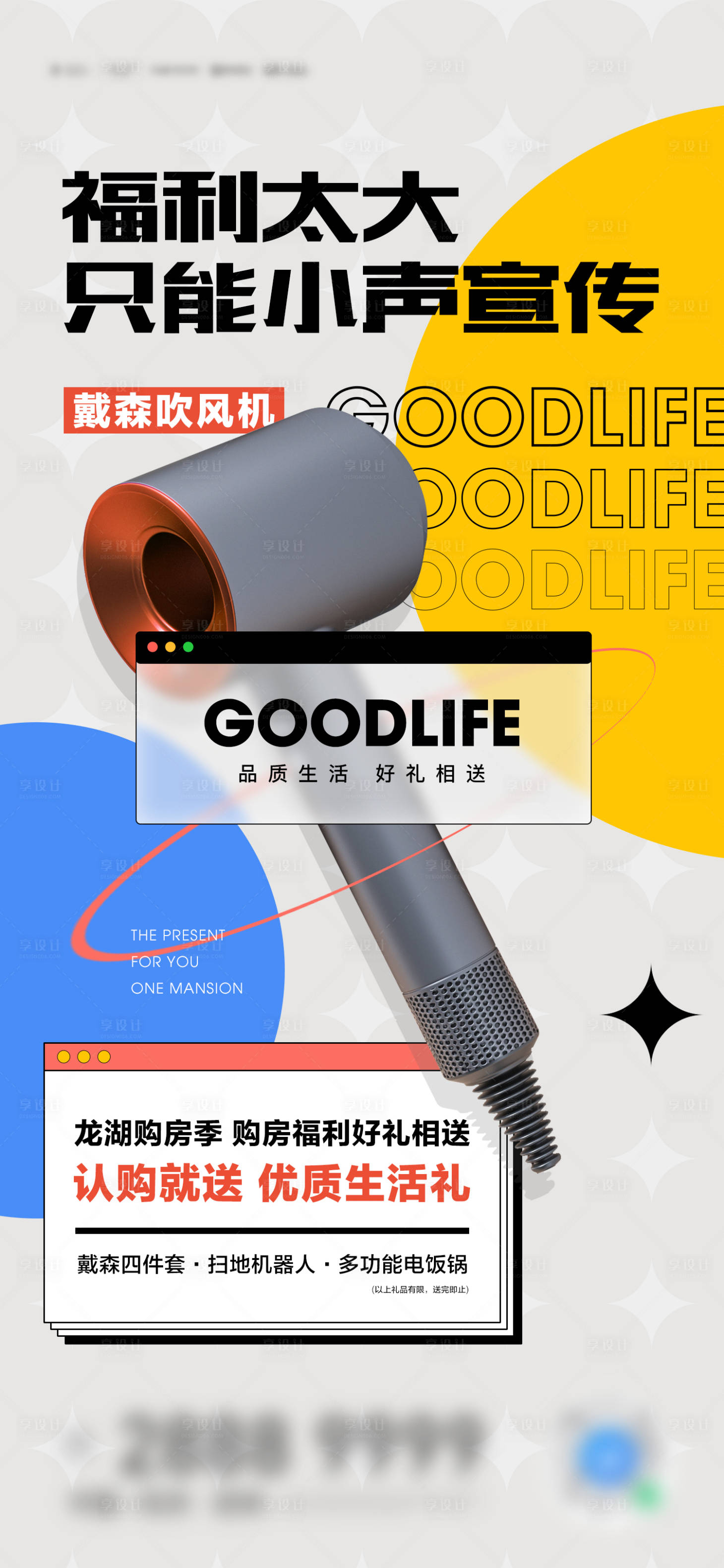 源文件下載【享設計】搜索編號：20460011617381920【好禮相送品質活動海報】