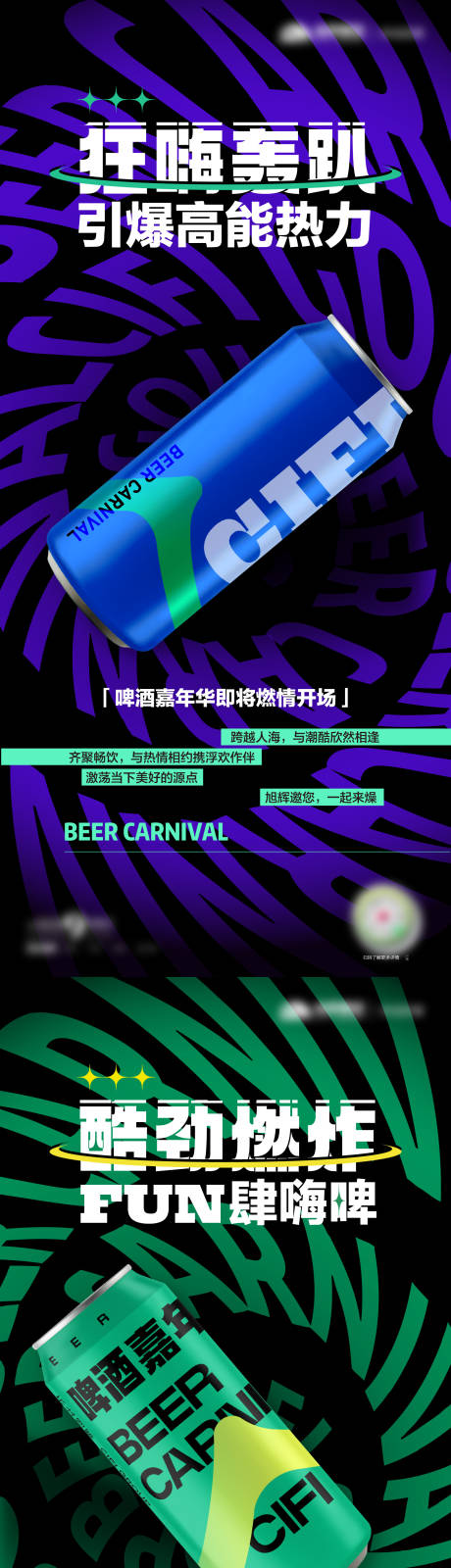 源文件下载【地产音乐啤酒节简约海报】编号：35690011871812714