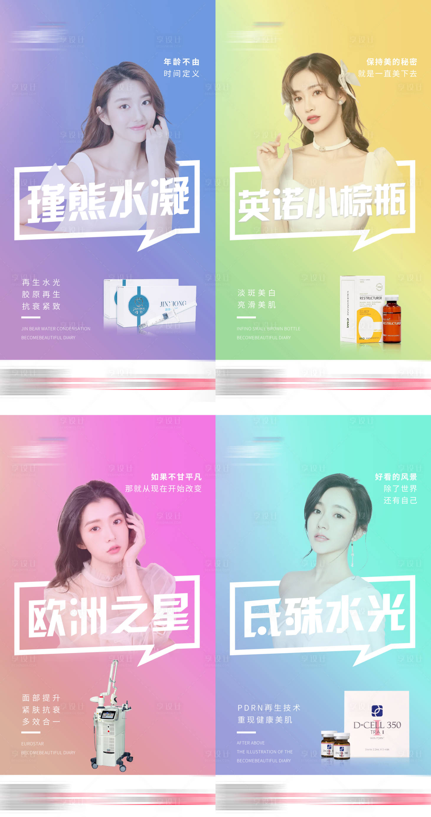 源文件下载【享设计】搜索编号：39860011475502678【医美早安日签产品项目功效】
