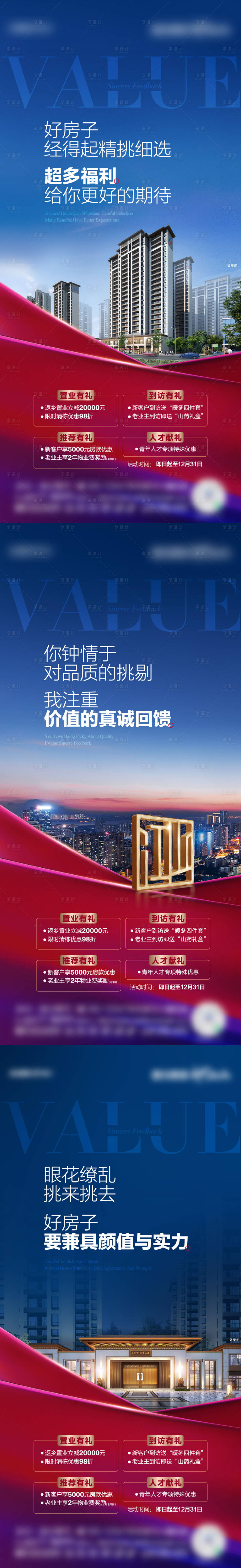 源文件下載【享設計】搜索編號：93060011726945736【雙十一價值點政策解析系列海報】