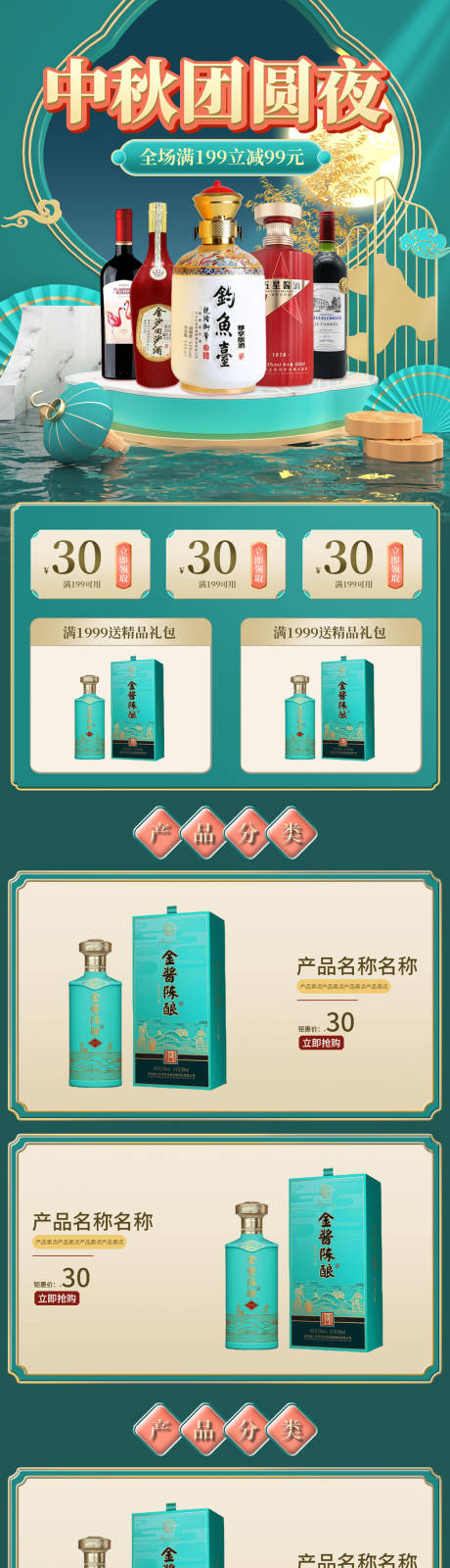 源文件下载【电商中秋酒水电商首页】编号：48520011894472022