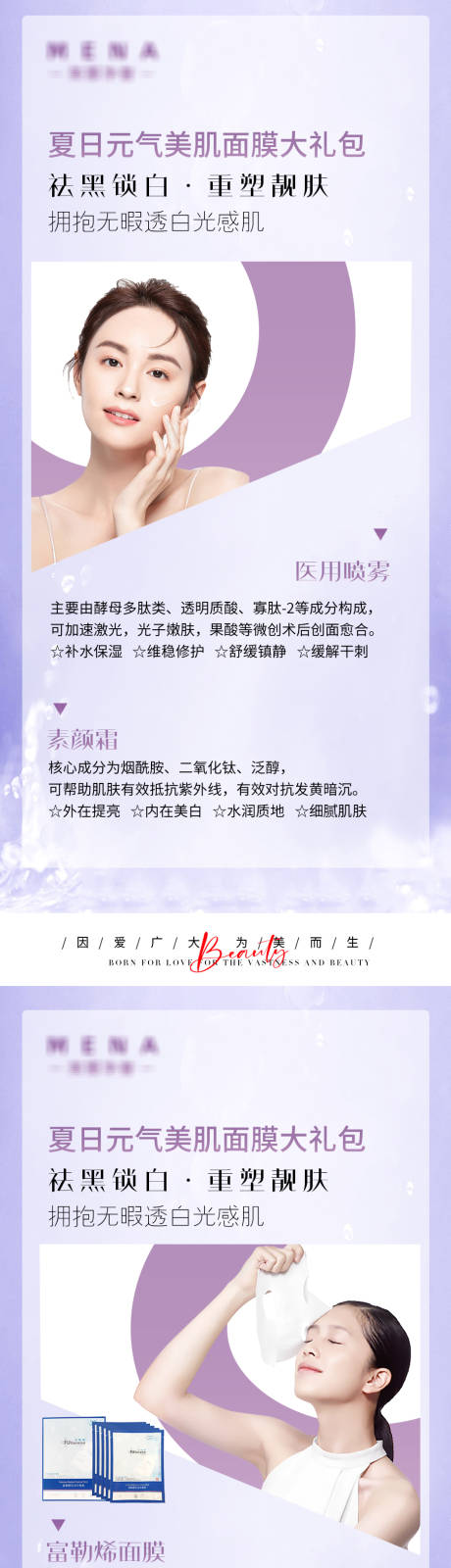 源文件下载【海报夏日元气美肌礼包】编号：67140011921578987
