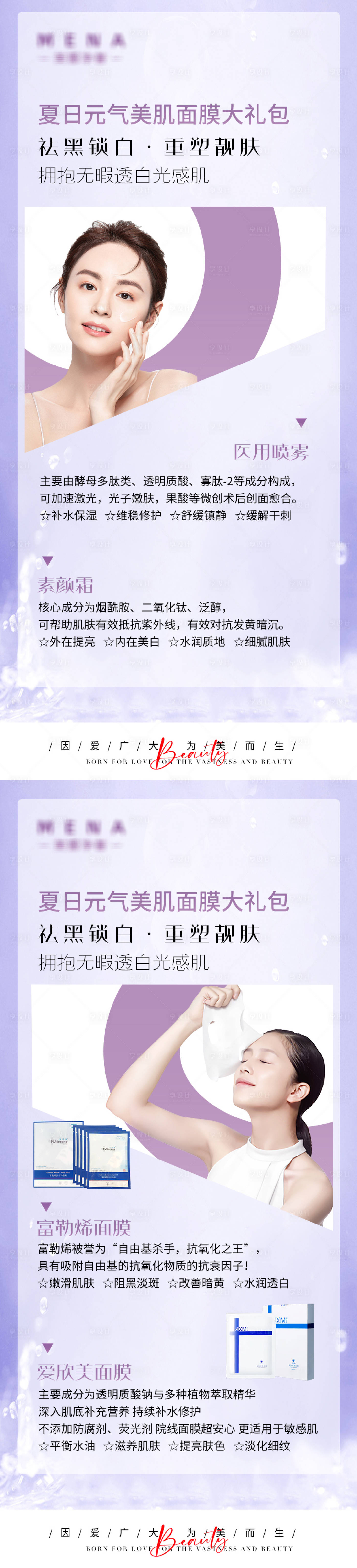 源文件下載【海報夏日元氣美肌禮包】編號：67140011921578987