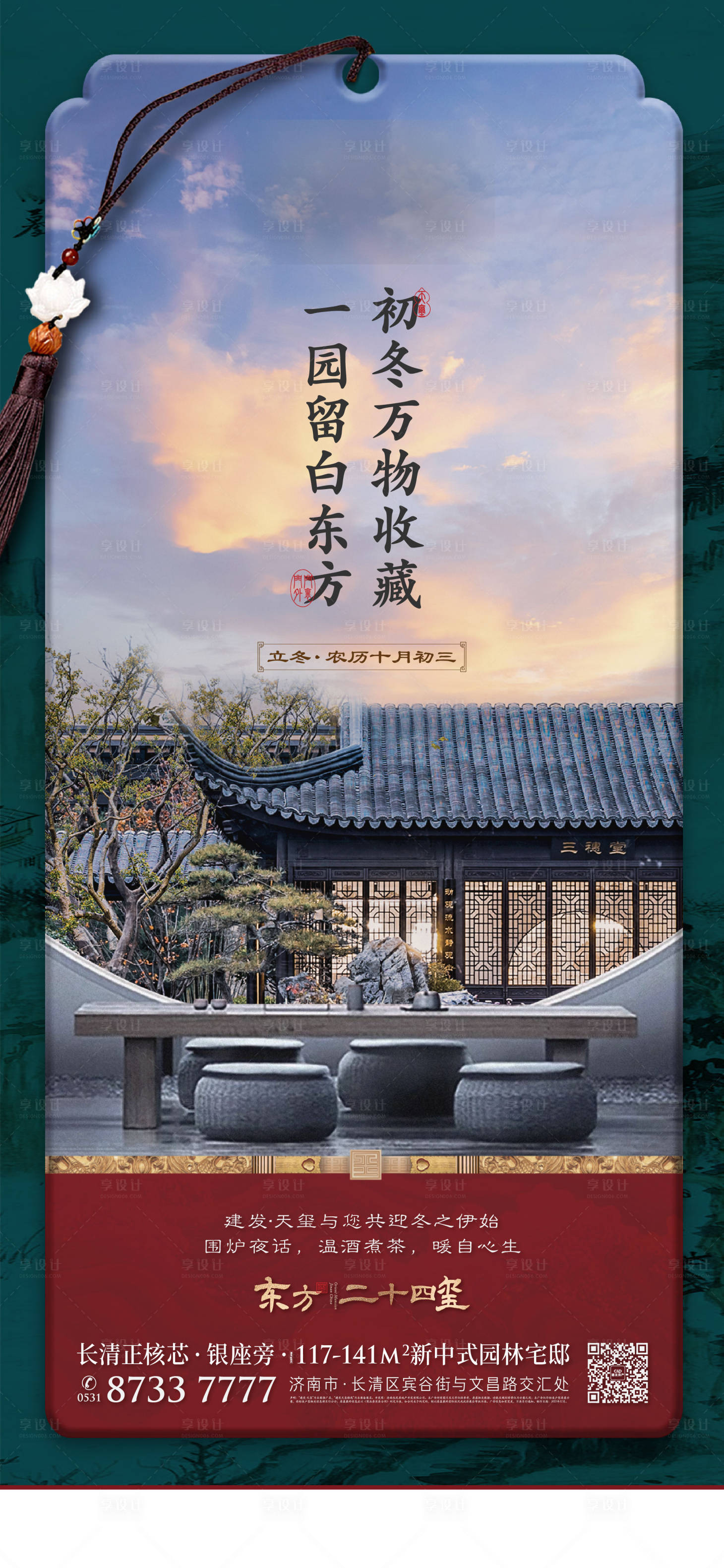 源文件下载【享设计】搜索编号：54100011441807308【立冬 】