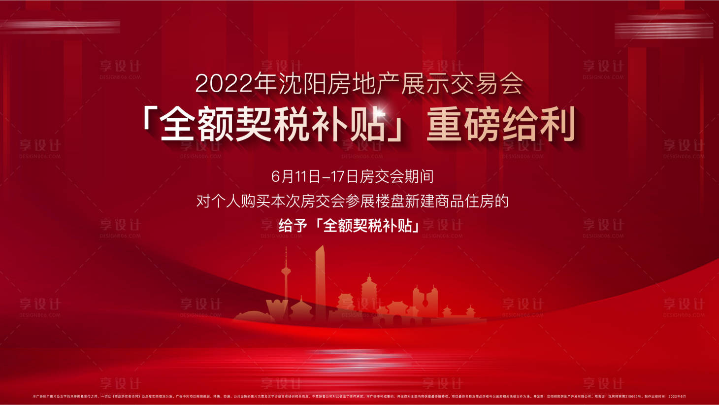 源文件下載【享設計】搜索編號：10660011701071668【房交會形象】