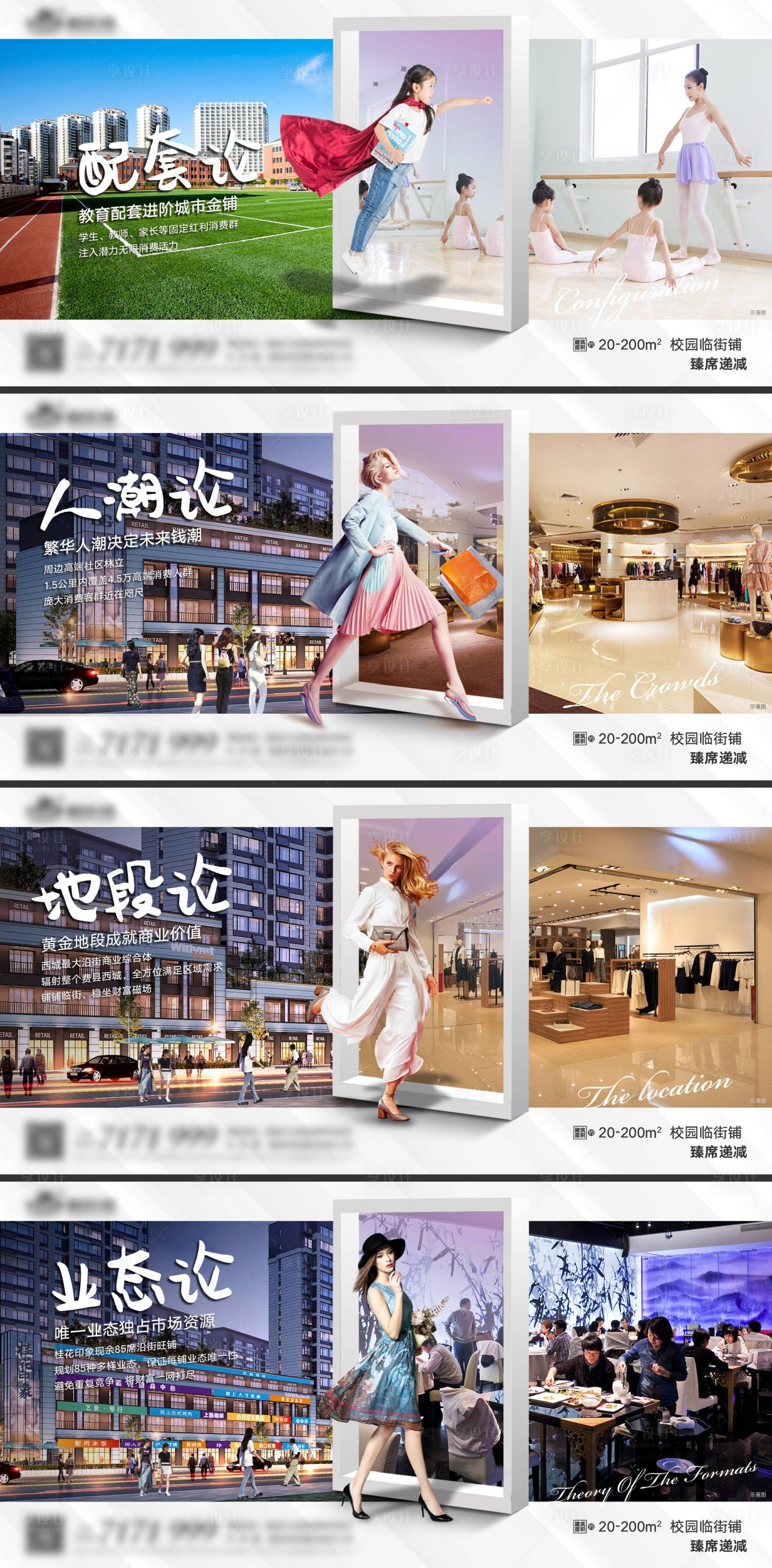 源文件下載【地產(chǎn)商業(yè)商鋪配套系列海報(bào)】編號(hào)：79970011806503697