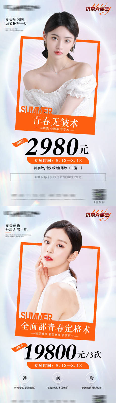 源文件下载【医美海报】编号：74020011575431241