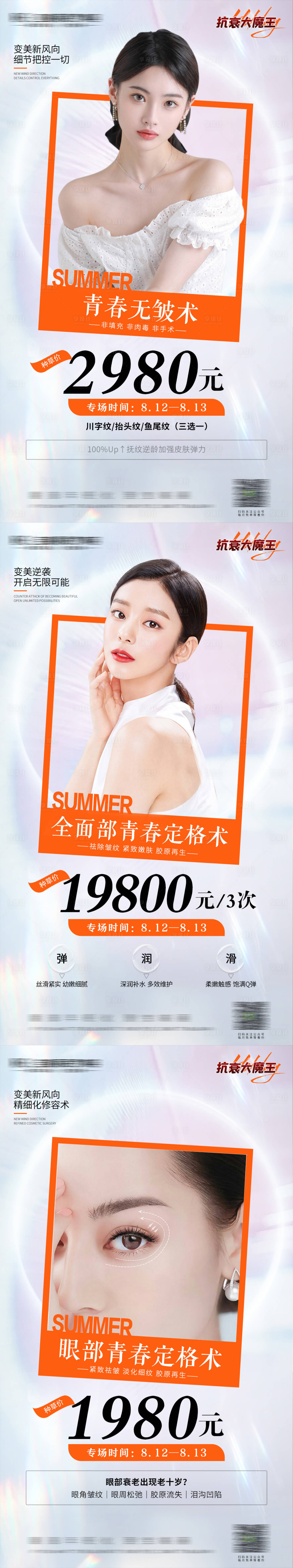 源文件下載【享設計】搜索編號：74020011575431241【醫美海報】
