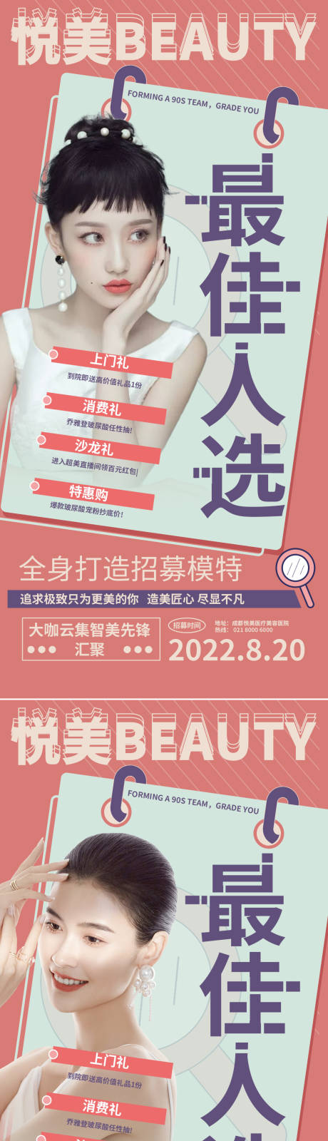 源文件下载【医美招募促销海报】编号：78640011574997424