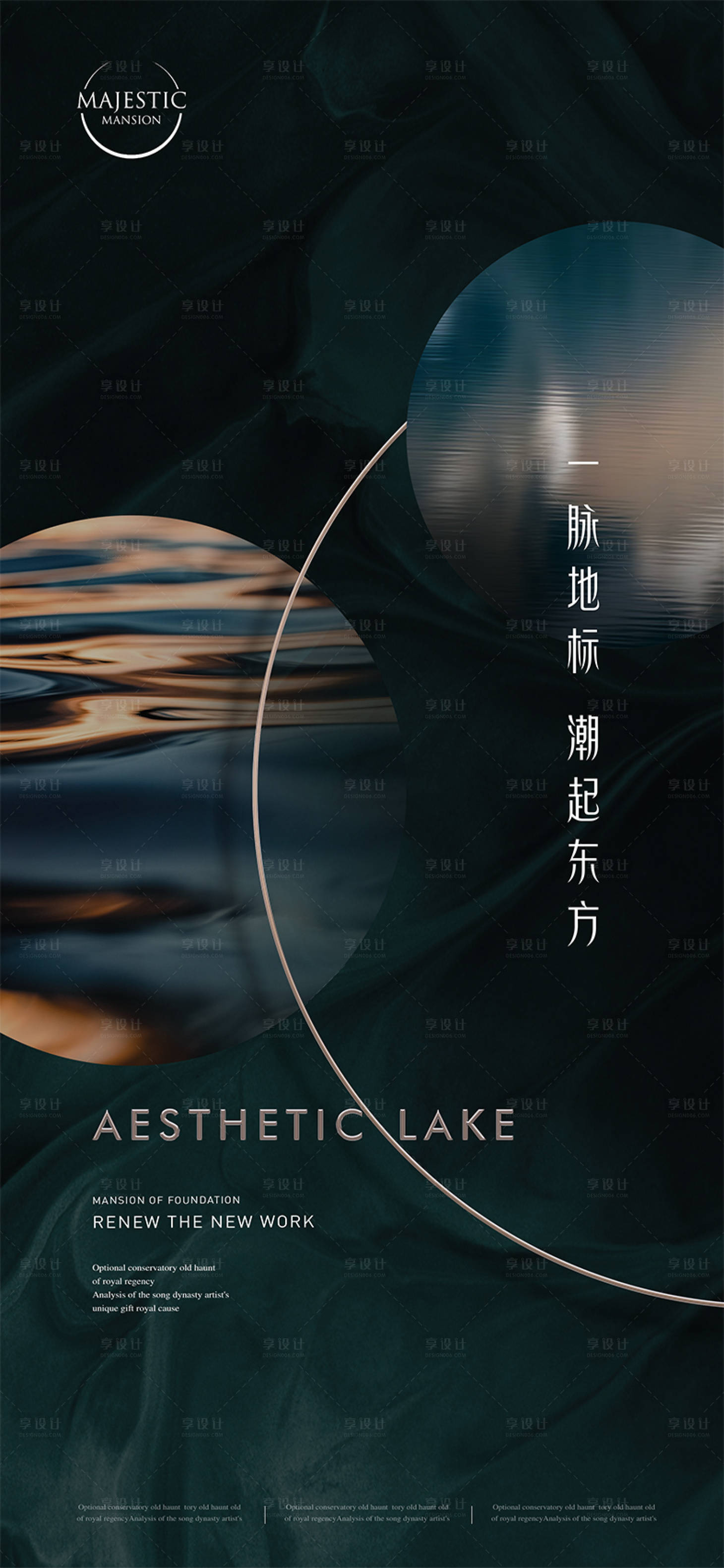 源文件下载【享设计】搜索编号：33030011602229174【湖景质感地产广告】